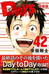 DAYS42巻セット＋fragment＋おまけ(ラバーキーホルダー付き) D327○安田剛士「DAYS デイズ 全42巻＋外伝 全4巻＋fragment