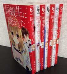 【コミック】同級生に恋をした(全7巻)セット/講談社コミックスなかよし//25047-0058-S54