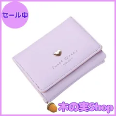 【大安売り】[Kingsie] レディースミニ財布 がま口 三つ折り短財布 ウォレット コンパクト 可愛い ハート カードいれ 小銭入れ プレゼント (パープル)