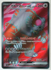 Pokemon SV5a 084/066 ガチグマアカツキex SRのサムネイル