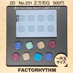 No.231 正方形Q シリコンモールド レジン モールド スクエア タイル