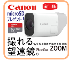 microSDｶｰﾄﾞプレゼント【新品・メーカー保証付】PowerShot ZOOM   Canon 望遠鏡 撮影 スポーツ観戦 自然観察 野鳥観察 動物観察 運動会 旅行 小型軽量 手軽