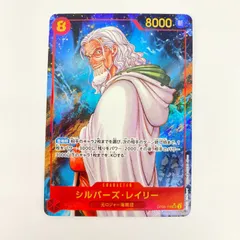 【東店52-663-2502】ワンピースカード シルバーズ・レイリー SEC パラレル　OP08-118