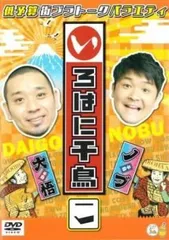 2025年最新】いろはに千鳥[は] [DVD]の人気アイテム - メルカリ