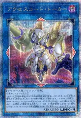 【中古】遊戯王 QCAC-JP005[QCSE]：アクセスコード・トーカー(新規イラスト)