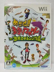 【中古】めざせ!! 釣りマスター -世界にチャレンジ編- - Wii
