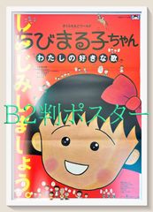 ちびまる子ちゃん ポストカードブックGoods 1991年 初版 古本 32枚
