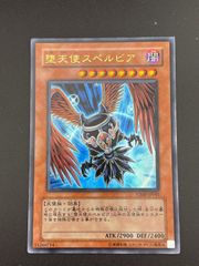 【中古品】堕天使スペルビア　VJMP-JP041 ウルトラレア　遊戯王カード　トレカ