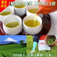 静岡茶【特上】一番茶１００ｇ×１２個□送料無料かのう茶店お茶煎茶