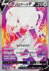 【中古】 ポケモンカードゲーム ヒスイ ゾロアークV S10A S10A 083/071 SR