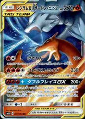❖レシラム＆リザードンGX SR SM10 096/095❖ - メルカリ