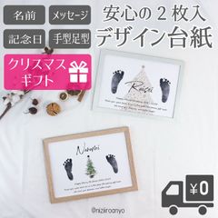 【名入れ】クリスマス 台紙◎手形 足形 アート ポスター
