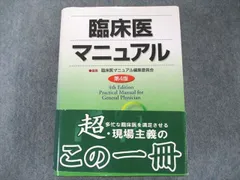 2023年最新】臨床医マニュアル 第5版の人気アイテム - メルカリ
