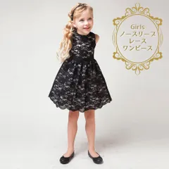 フォーマル ワンピース ガールズ 女の子 ノースリーブ レース ブラック フレアスカート 子供服 キッズ かわいい おしゃれ 上品 発表会 パーティー セレモニー 110 120 130