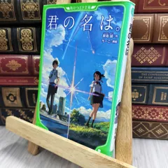 サイン　君の名は。新海誠 　角川文庫・角川つばさ文庫 サイン 君の名は。新海誠 角川文庫・角川つばさ文庫
