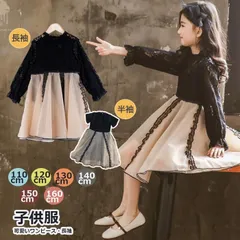 フォーマルドレス 子供ドレス 発表会 黒 七五三 卒業式 長袖ワンピース レース フォーマル 入学式 入園式 卒業式 子ども服 卒園式 発表会 結婚式 韓国 レースワンピース チュールスカート 女の子 キッズ用 110cm 120cm yuanmeng06