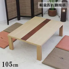 2024年最新】ちゃぶ台 幅75 完成品の人気アイテム - メルカリ