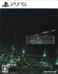 PS5 ファイナルファンタジーVII リメイク インターグレード 新価格版
