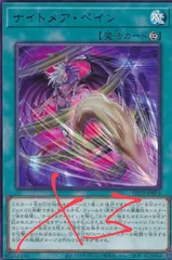 【25LPアジア】遊戯王　ナイトメアペイン ロゴあり　シークレット 遊戯王】ロゴ入)ナイトメア・ペイン | トレカ販売 - トレマ
