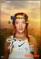2025年最新】アンという名の少女 dvdの人気アイテム - メルカリ