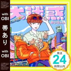 値下げ❌】めいちゃん CD セット