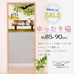 《試作品につき特価！》かわいいにゃんこ大集合! 【ゆったり猫】85×90cm