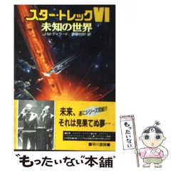 コレクション新作が登場 宇宙大作戦スタートレック 早川ポケットSF