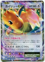 最安値カイリュー EX sr PSA10 cp6 ひきあげる 20th 2025年最新】カイリューex psa10の人気アイテム - メルカリ