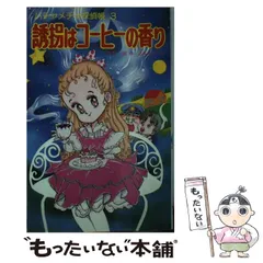 【中古】 花の香りのクイン/ハーパーコリンズ・ジャパン/マリス・ソウル 中古】 花の香りのクイン/ハーパーコリンズ・ジャパン/マリス