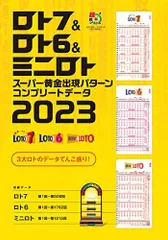 2024年最新】ロト6予想の人気アイテム - メルカリ