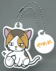 【中古】キーホルダー・マスコット(キャラクター) 音駒ネコ(孤爪研磨) 「ガチャボックス ぐでたま×ハイキュー!! ラバーマスコット」 セブンイレブン限定