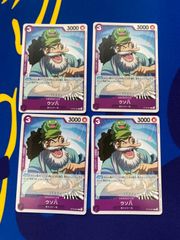 ウソ八 ST18-001 4枚セット
