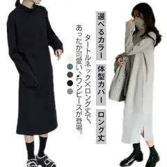 裏起毛ワンピース 洗える 長袖 レディース ワンピース ロング丈 ストレッチ スウェット ボア 裏シャギー 体型隠し シャギー フリース ワンピ ハイネック タートルネック 膝下 ひざ下 ゆったり 無#dongdong12633