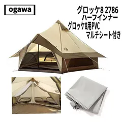ogawa(オガワ) グロッケ8/4人用 2786(ブラウン)、ハーフインナー、グロッケ8用PVCマルチシート付き