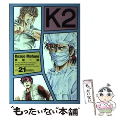 K2 ケーツー 1-45 45冊 セット まとめ 真船一雄