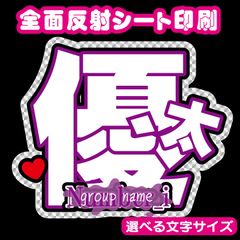 反射☆うちわ文字 ファンサ文字専用オーダー NaF 名前文字 Gうちわ文字