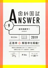 2023年最新】歯科 answerの人気アイテム - メルカリ