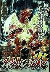 2025年最新】烈火の炎 dvdの人気アイテム - メルカリ