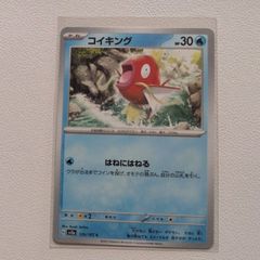 コイキング ガブリアスデッキ30 GBR 001/015 - メルカリ