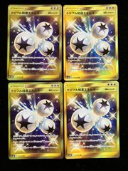【プレイ用特価4枚セット】トリプル加速エネルギー　UR