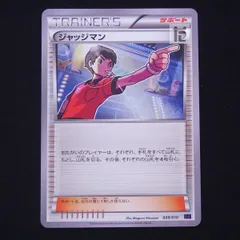 ジャッジマン 009/010 SNP / TA21063のサムネイル