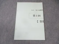 浜学園 小6男子最難関中 入試合格判定 第3回 7冠特訓 算数 理科