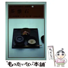 2025年最新】茶道裏千家教養本の人気アイテム - メルカリ