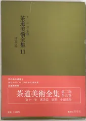 2024年最新】茶道美術全集の人気アイテム - メルカリ