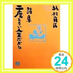坂村真民全集 全巻セット 坂村真民全集 全巻セット