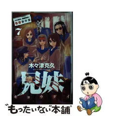 2024年最新】木々津克久 兄妹の人気アイテム - メルカリ