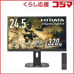 【 新品 未開封 】 IOデータ　320Hz対応ゲーミングモニター GigaCrysta ［24.5型 / フルHD(1920×1080) / ワイド / 320Hz］ ブラック　KH-GD254U 未使用 送料無料
