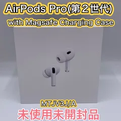 ☆52.【未使用未開封品】AirPods Pro (第2世代)　with Magsafe Charging Case 【MTJV3J/A】②