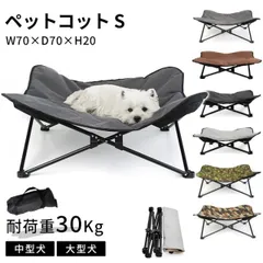 ペットコット Sサイズ ペット用 犬用 コット アウトドア キャンプ お出かけ ペットベッド 洗える 防水 ペット用品 ピクニック 持ち運びケース付き ドッグコット 大きいサイズ 折り畳み式 小型犬 中型犬 KM657G-Sのサムネイル