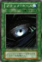 2024年最新】遊戯王 カード ブラック・ホール Vol.1 初期 スーパーレア 